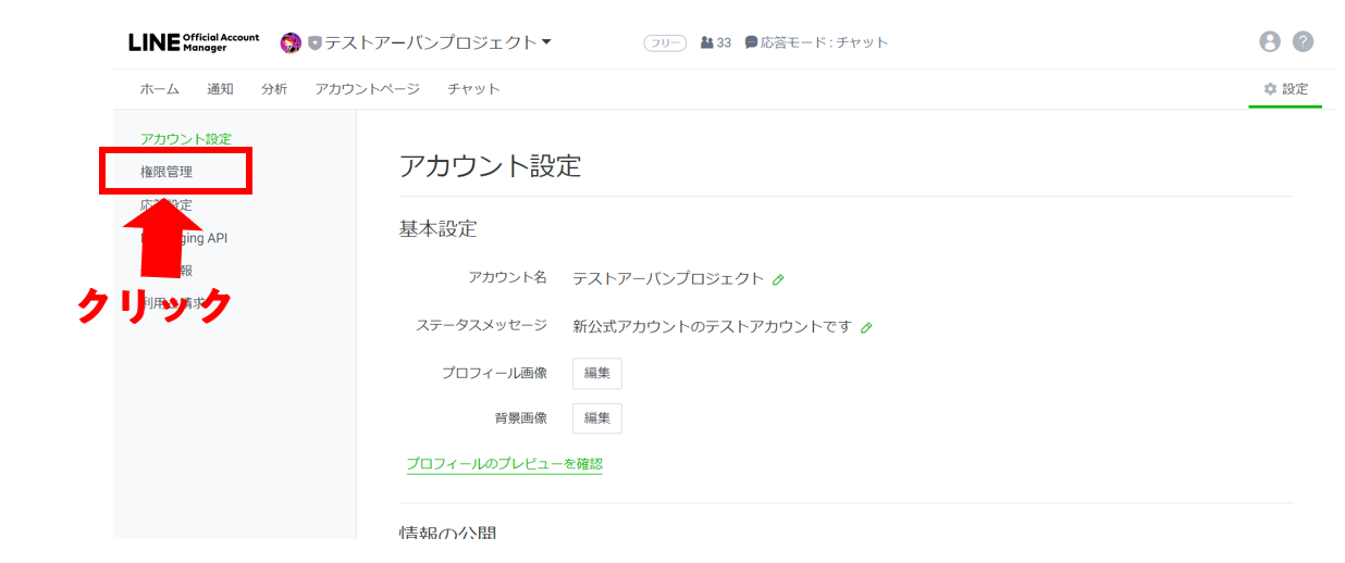 管理画面にログインできるユーザーを追加する Line公式アカウント アーバンプロジェクト ご案内サイト