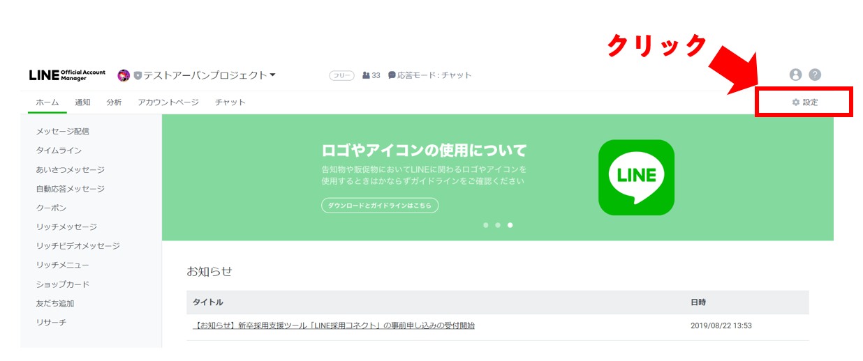 管理画面にログインできるユーザーを追加する Line公式アカウント アーバンプロジェクト ご案内サイト