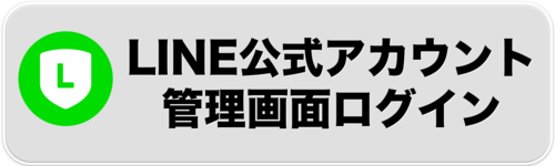 Line公式アカウント アーバンプロジェクト ご案内サイト リニューアル最新情報や 導入前から運用までを掲載しております