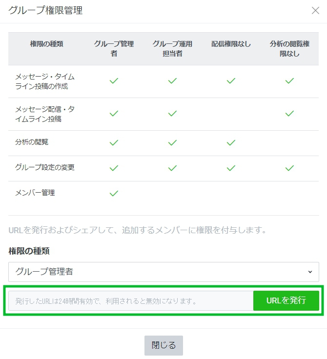 グループ の権限管理について Line公式アカウント アーバンプロジェクト ご案内サイト