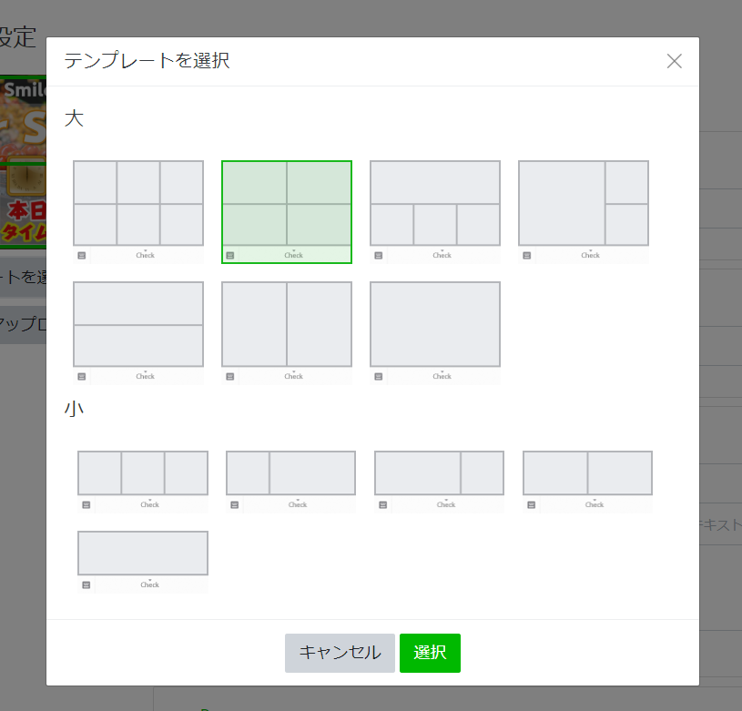 リッチメニューを新規作成する Line公式アカウント アーバンプロジェクト ご案内サイト