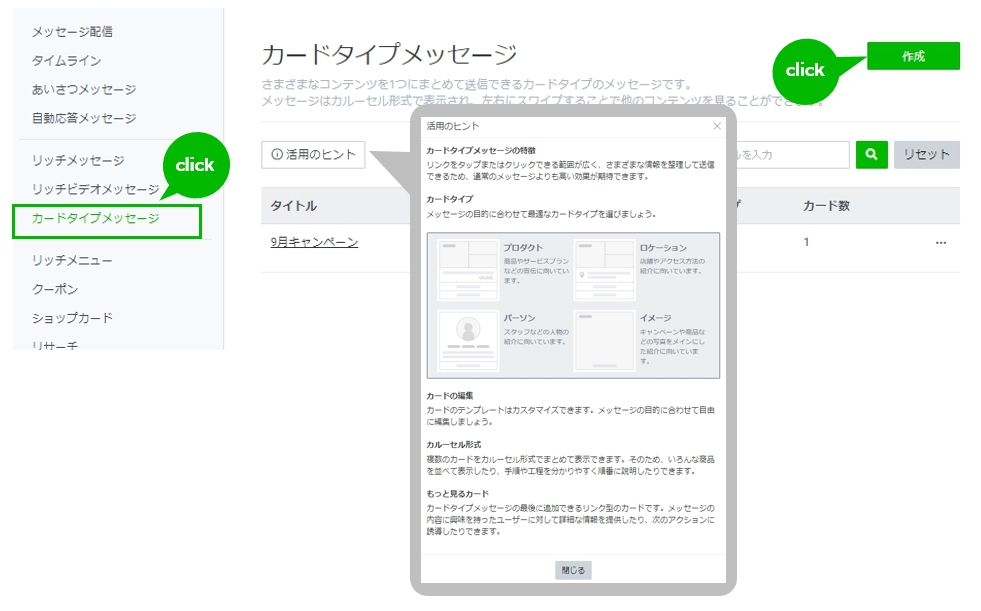 カードタイプメッセージの設定方法について Line公式アカウントアーバンプロジェクトご案内サイト