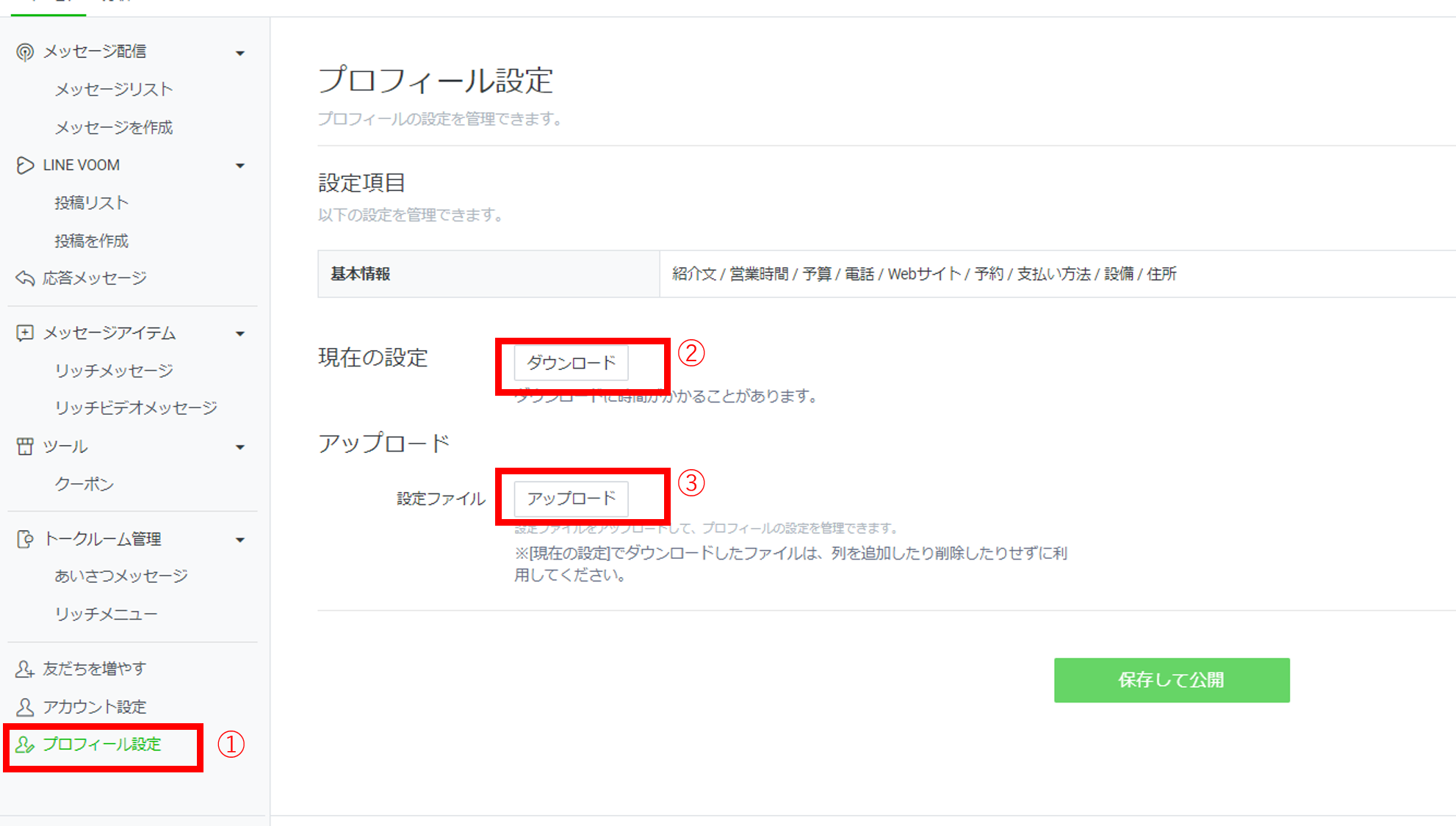 グループ機能で複数アカウントのアカウント設定 プロフィール設定を更新する Line公式アカウント アーバンプロジェクト ご案内サイト