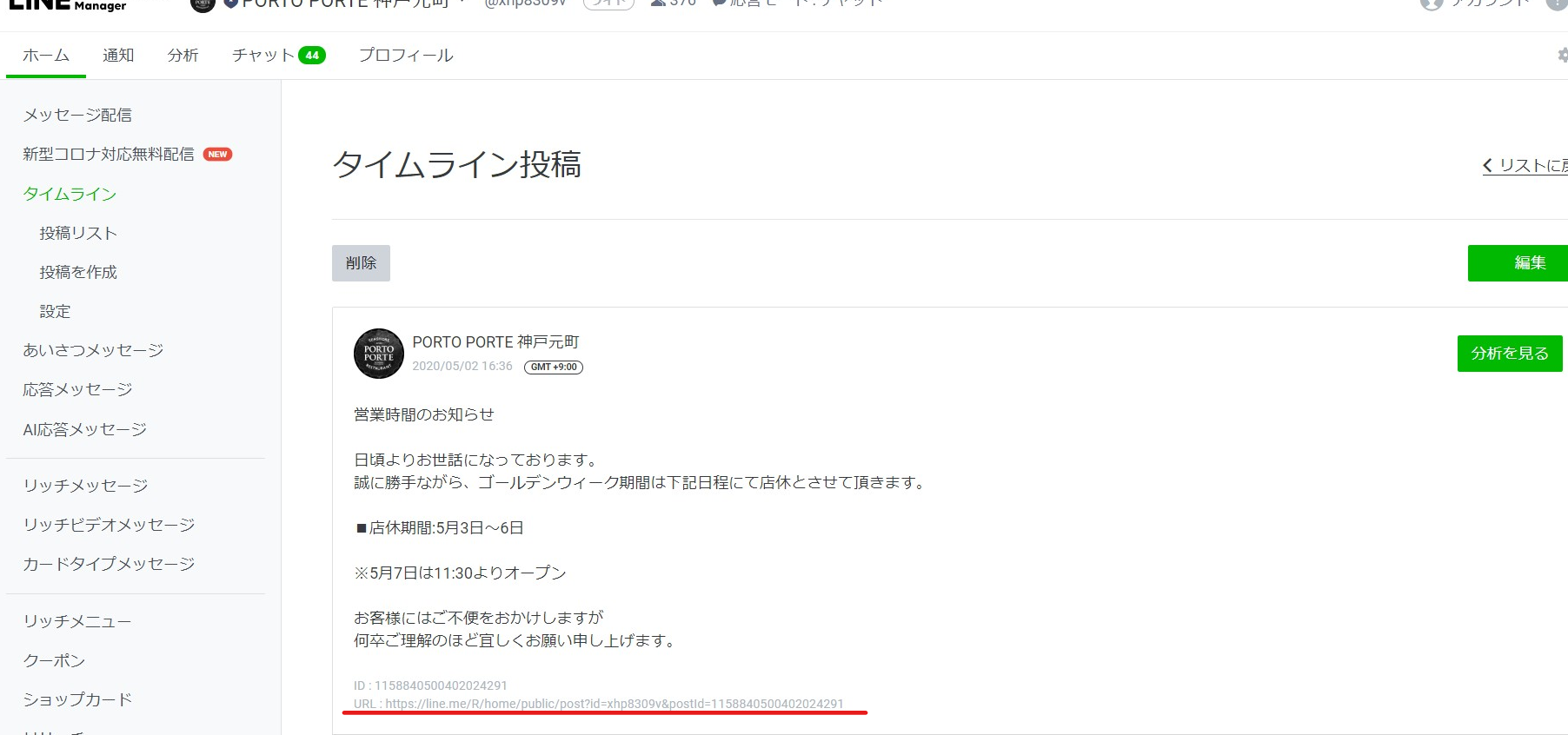 タイムラインをメッセージやリッチメニューに設定するurlの取得方法 Line公式アカウント アーバンプロジェクト ご案内サイト