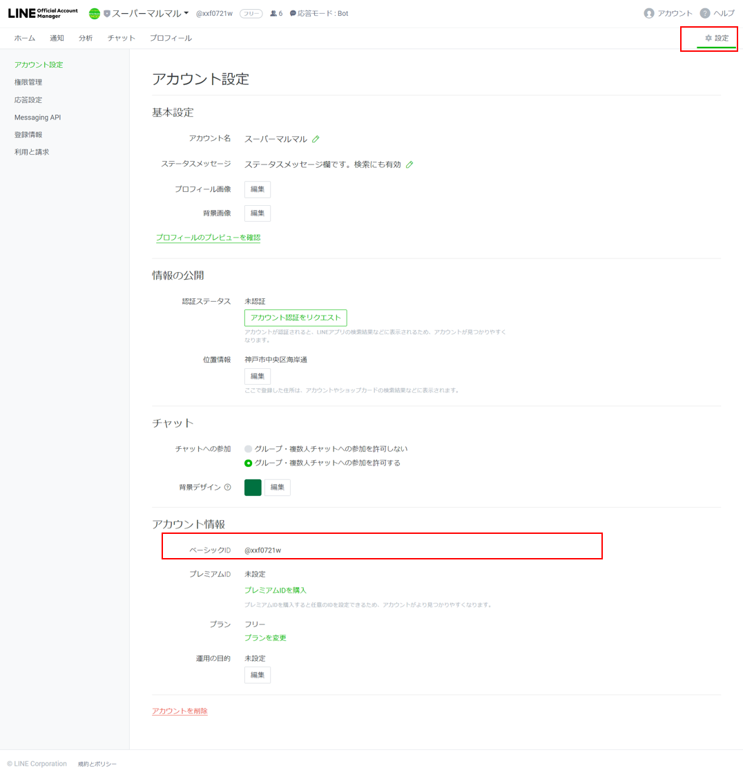 タイムラインをメッセージやリッチメニューに設定するurlの取得方法 Line公式アカウントアーバンプロジェクトご案内サイト